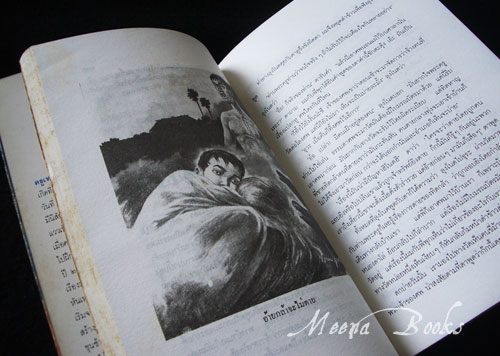 เหม เวชกร สุดยอดปรมาจารย์ด้านนวนิยายผี ของไทยและภาพวาดสุดหลอนนน