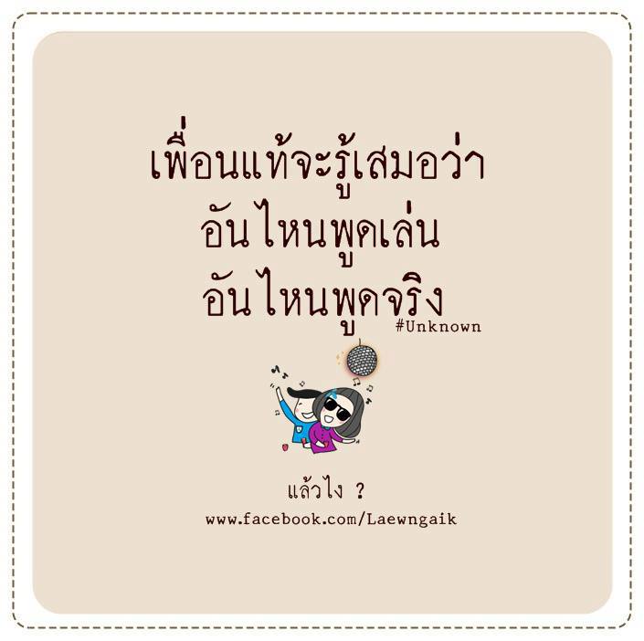 ครื้นเครงไปวันๆ