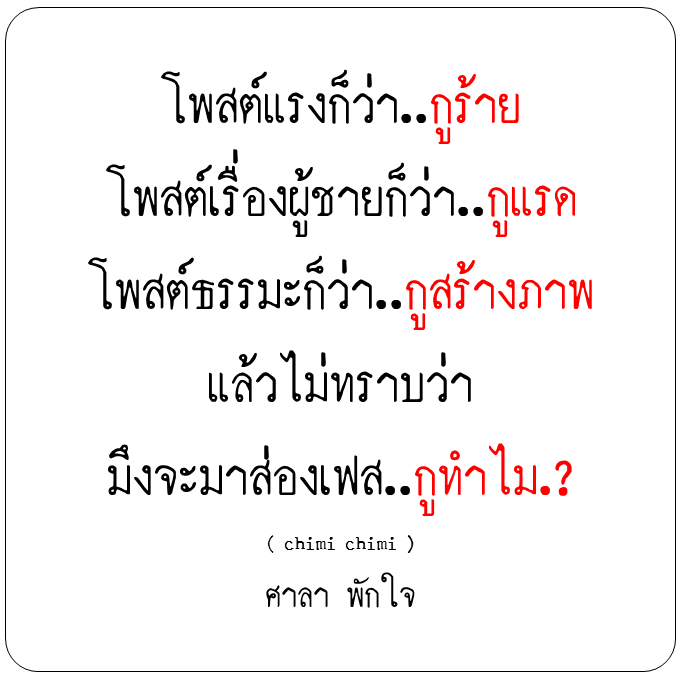 ครื้นเครงไปวันๆ