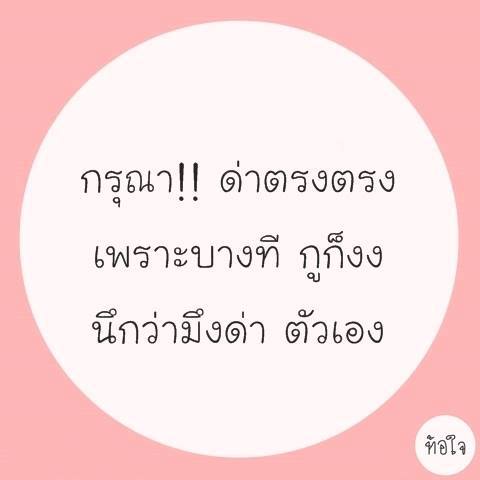 ครื้นเครงไปวันๆ