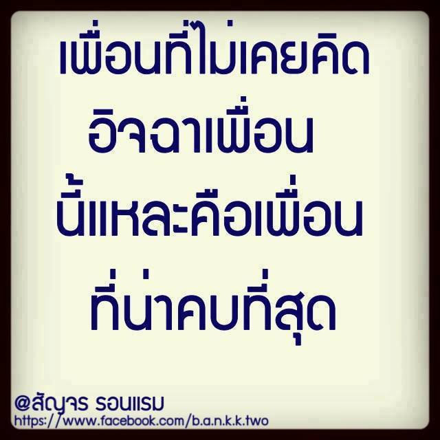 ครื้นเครงไปวันๆ