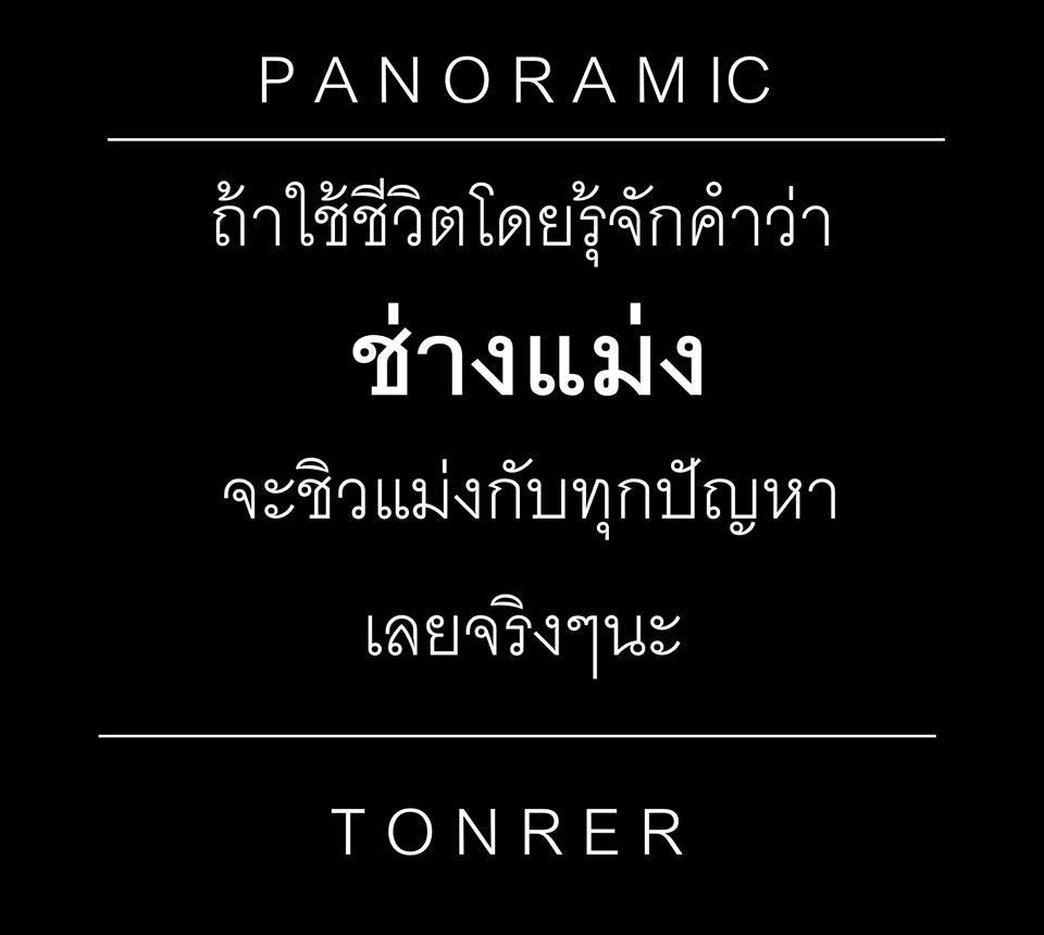 ครื้นเครงไปวันๆ