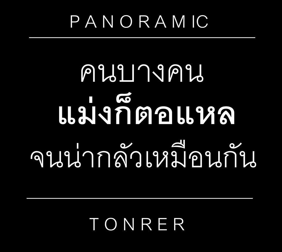 ครื้นเครงไปวันๆ