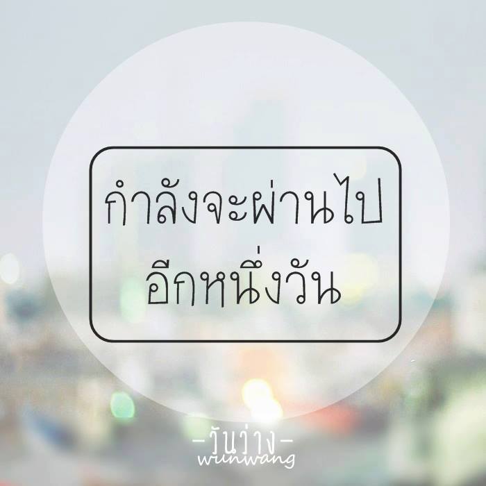 ครื้นเครงไปวันๆ