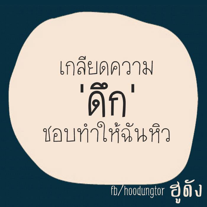 ครื้นเครงไปวันๆ