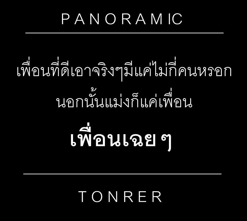 ครื้นเครงไปวันๆ