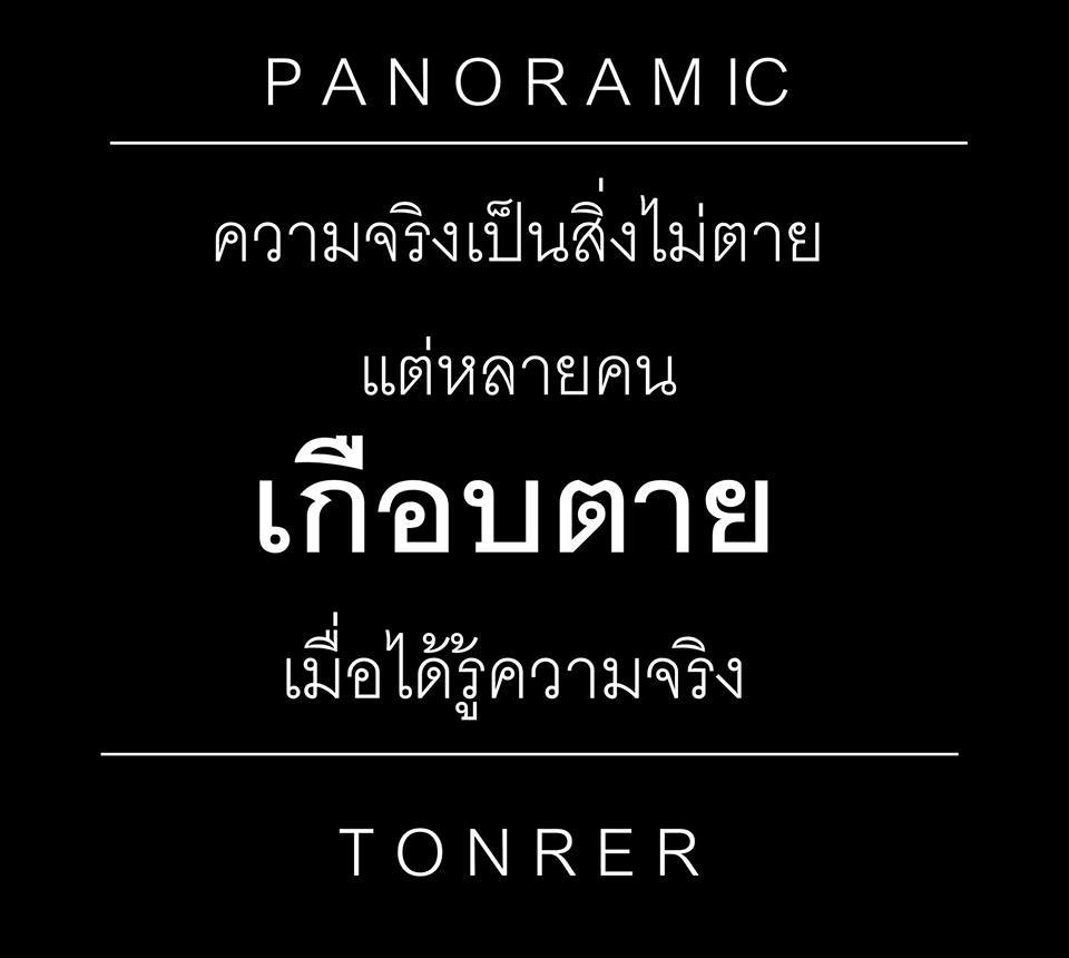 ครื้นเครงไปวันๆ