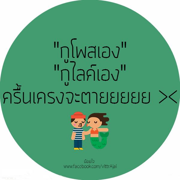 ครื้นเครงไปวันๆ