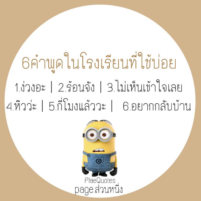 ครื้นเครงไปวันๆ