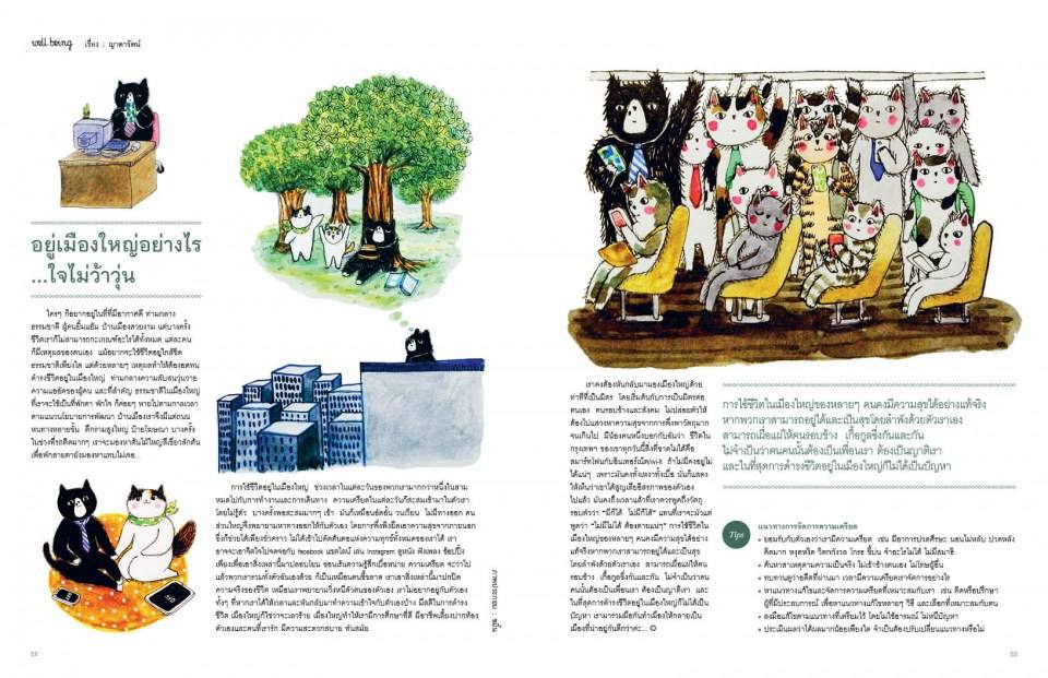 นิตยสารแฮปปี้พลัส เล่ม 11 (ก.ย. 56)