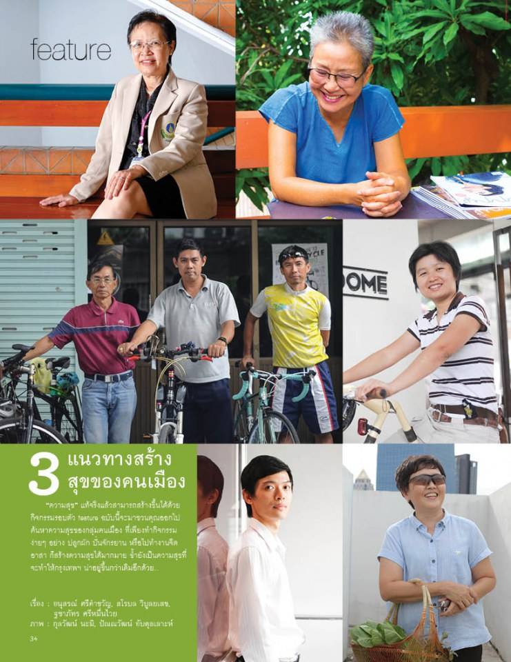นิตยสารแฮปปี้พลัส เล่ม 11 (ก.ย. 56)