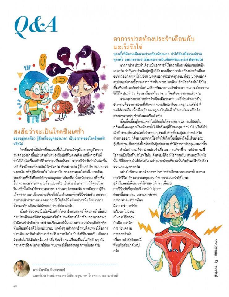 นิตยสารแฮปปี้พลัส เล่ม 11 (ก.ย. 56)