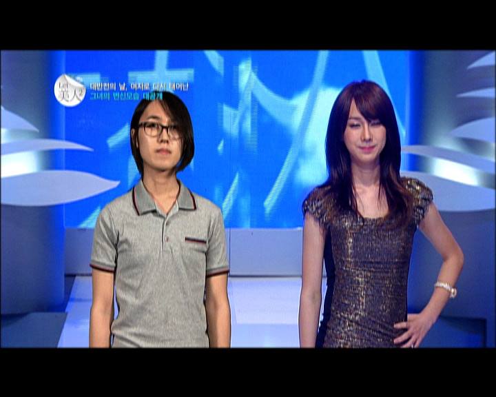 สาวประเภทสองที่แปลงโฉมในรายการ Let Me in