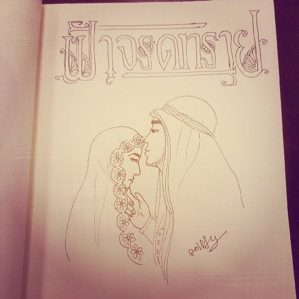 ฟ้าจรดทราย ละครกระแสแรงที่สุด ณ เวลานี้ ติ่งกระโจมแห่วาด Fanart กันเพียบ