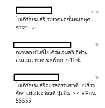 ใครๆก็เรียกโยเกริต เจมส์ จิ