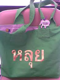 ชอบๆ เป๋าหลุยแท้ๆ
