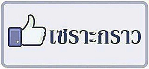 ชอบๆ เป๋าหลุยแท้ๆ
