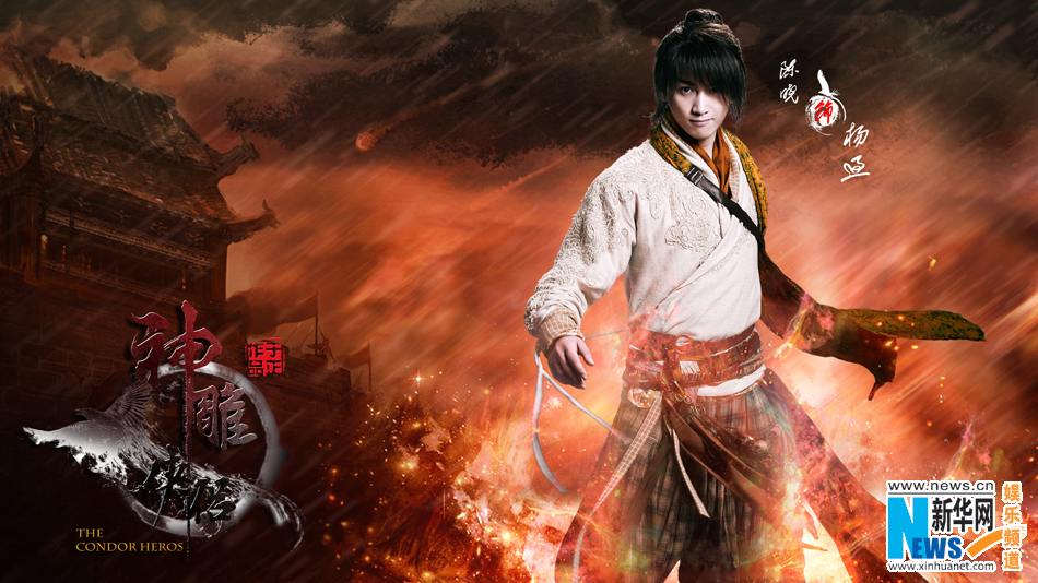 มังกรหยก ศึกเทพอภินิหารจ้าวอินทรีย์ ฉบับใหม่ 神雕侠侣 2013-2014 part7