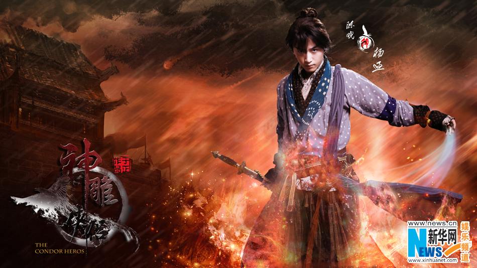 มังกรหยก ศึกเทพอภินิหารจ้าวอินทรีย์ ฉบับใหม่ 神雕侠侣 2013-2014 part7