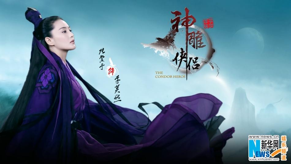 มังกรหยก ศึกเทพอภินิหารจ้าวอินทรีย์ ฉบับใหม่ 神雕侠侣 2013-2014 part8
