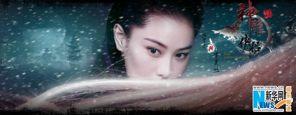 มังกรหยก ศึกเทพอภินิหารจ้าวอินทรีย์ ฉบับใหม่ 神雕侠侣 2013-2014 part8