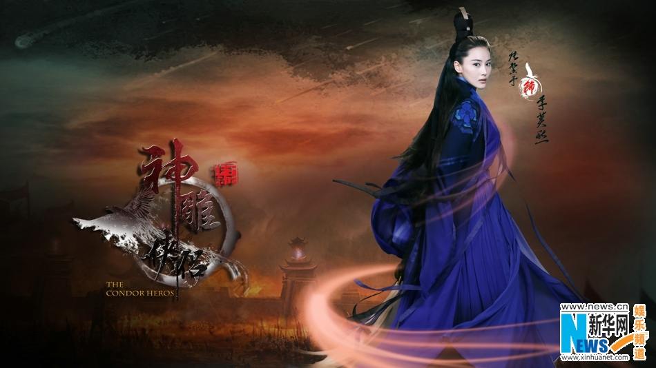 มังกรหยก ศึกเทพอภินิหารจ้าวอินทรีย์ ฉบับใหม่ 神雕侠侣 2013-2014 part8