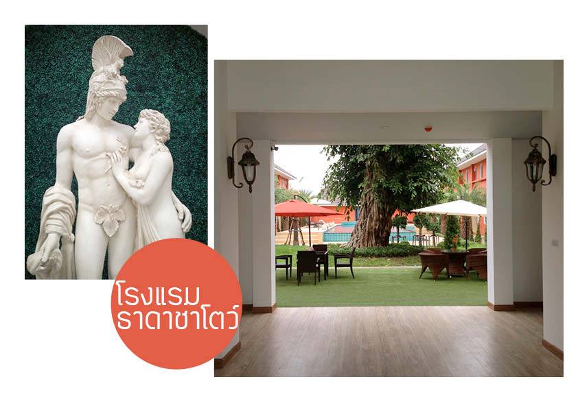 โรงแรมธาดาซาโตว์