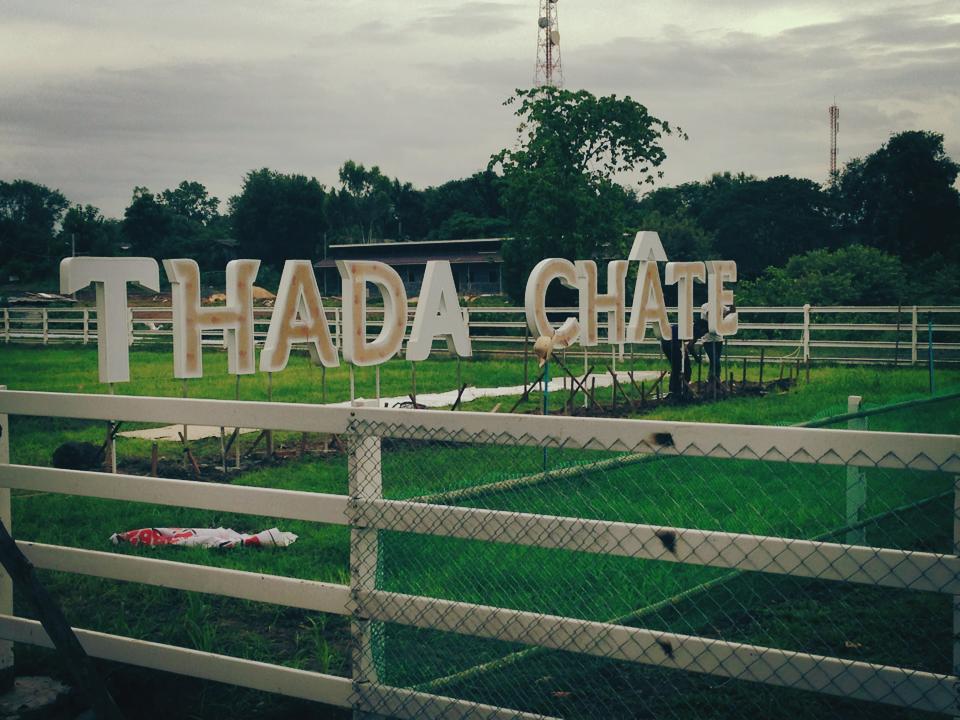 โรงแรมธาดาซาโตว์