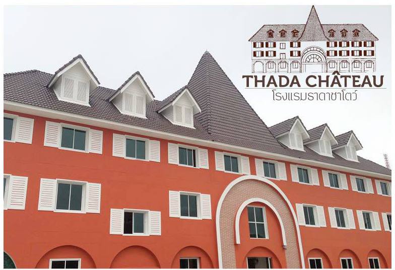 โรงแรมธาดาซาโตว์