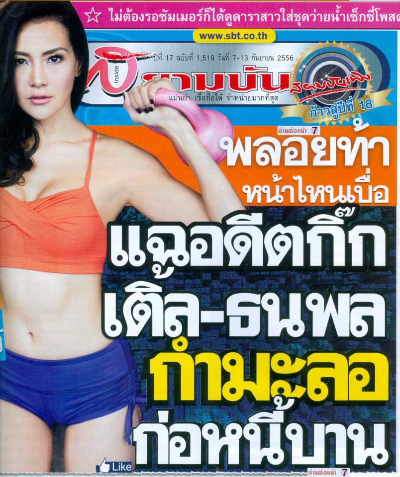 แฉอดีต กิ๊ก เติ้ล ธนพล กำมะลอ ก่อหนี้บาน