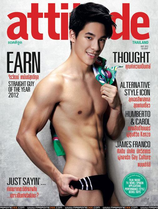 Attitude ปก เอิร์น-จิราวัฒน์ เหมันต์สุทธิกุล