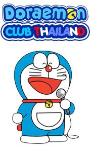 ความน่ารักของโดราเอม่อน