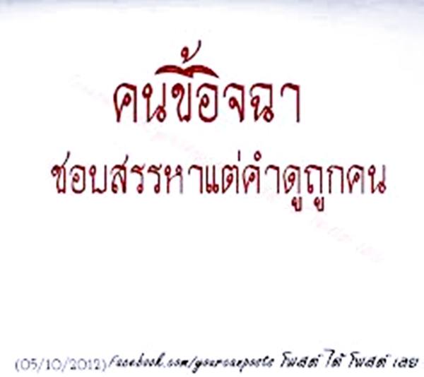 คําคมสอนใจ โดนใจจัง