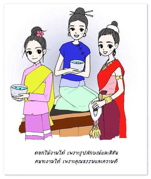 คําคมสอนใจ โดนใจจัง