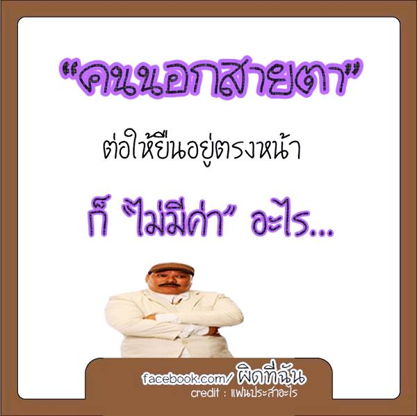 คําคมสอนใจ โดนใจจัง