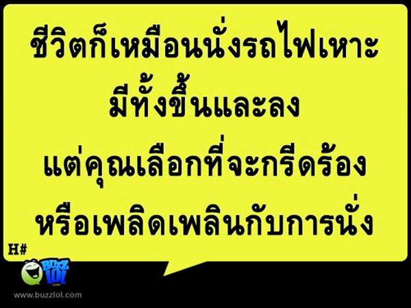 คําคมสอนใจ โดนใจจัง