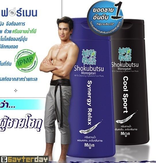 ณเดชน์ @ โชกุบุสซึ ฟอร์แมน
