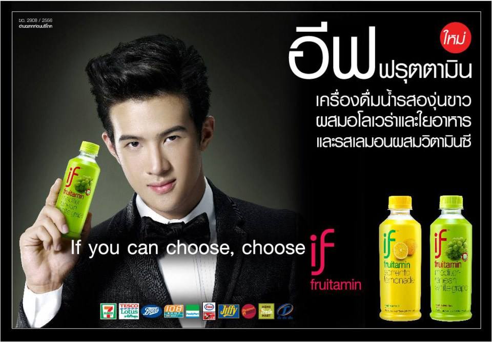 เจมส์มาร์ พรีเซนเตอร์โฆษณารุมจีบ