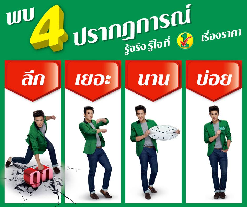 เจมส์มาร์ พรีเซนเตอร์โฆษณารุมจีบ