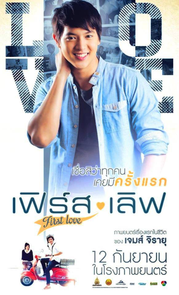 เฟริสเลิฟ รอบสื่อ