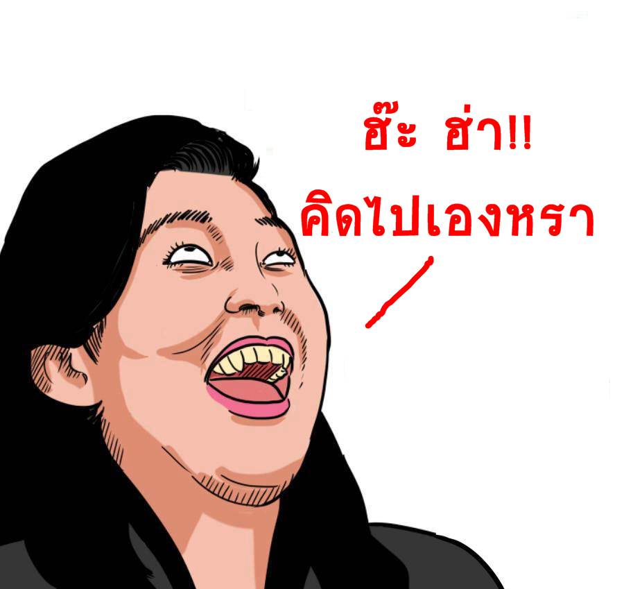 แปลกยำ ขำฮา...