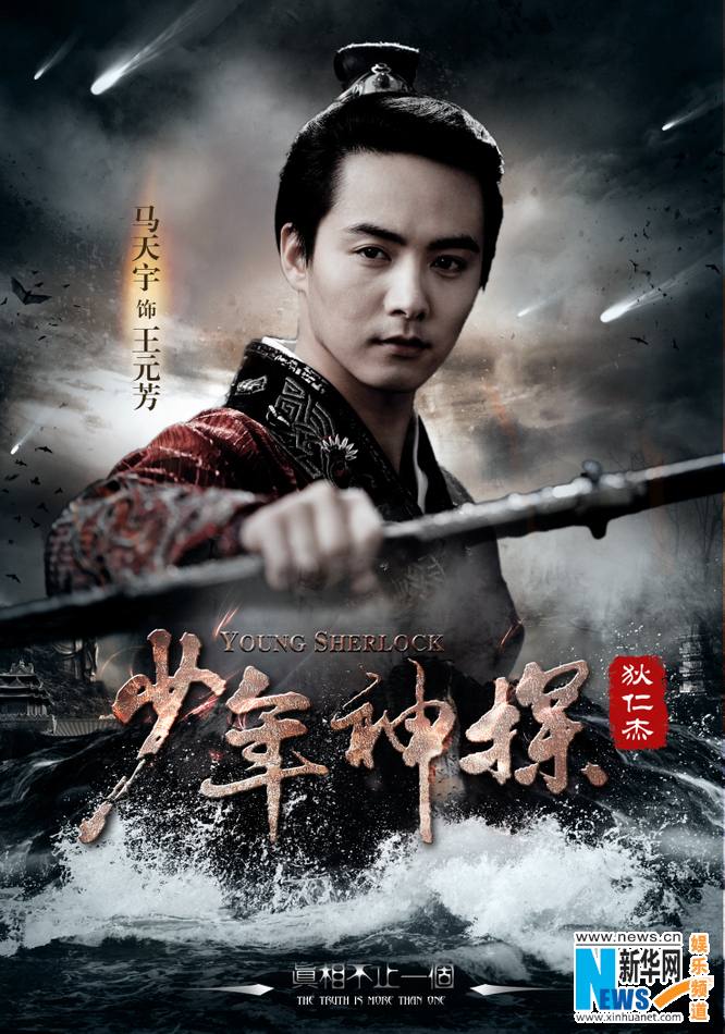 ยอดนักสืบ ตี้เหรินเจี่ย《少年神探狄仁杰》2013 ฉบับซีรี่ย์ part5