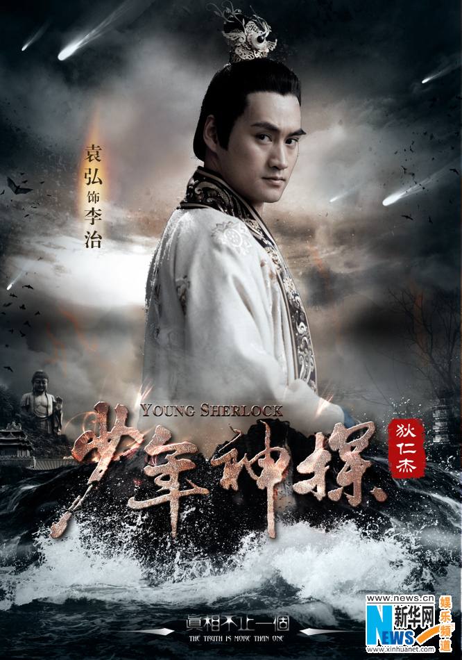 ยอดนักสืบ ตี้เหรินเจี่ย《少年神探狄仁杰》2013 ฉบับซีรี่ย์ part5