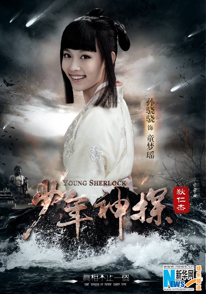 ยอดนักสืบ ตี้เหรินเจี่ย《少年神探狄仁杰》2013 ฉบับซีรี่ย์ part5