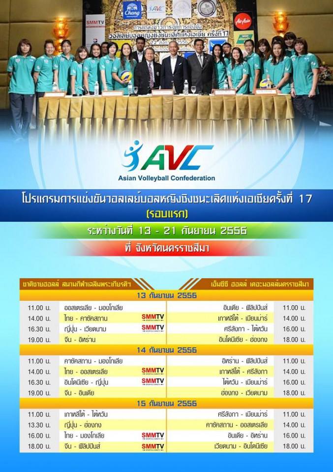 ตารางการแข่งขันวอลเล่ย์บอลหญิงชิงแชมป์เอเชีย 2013
