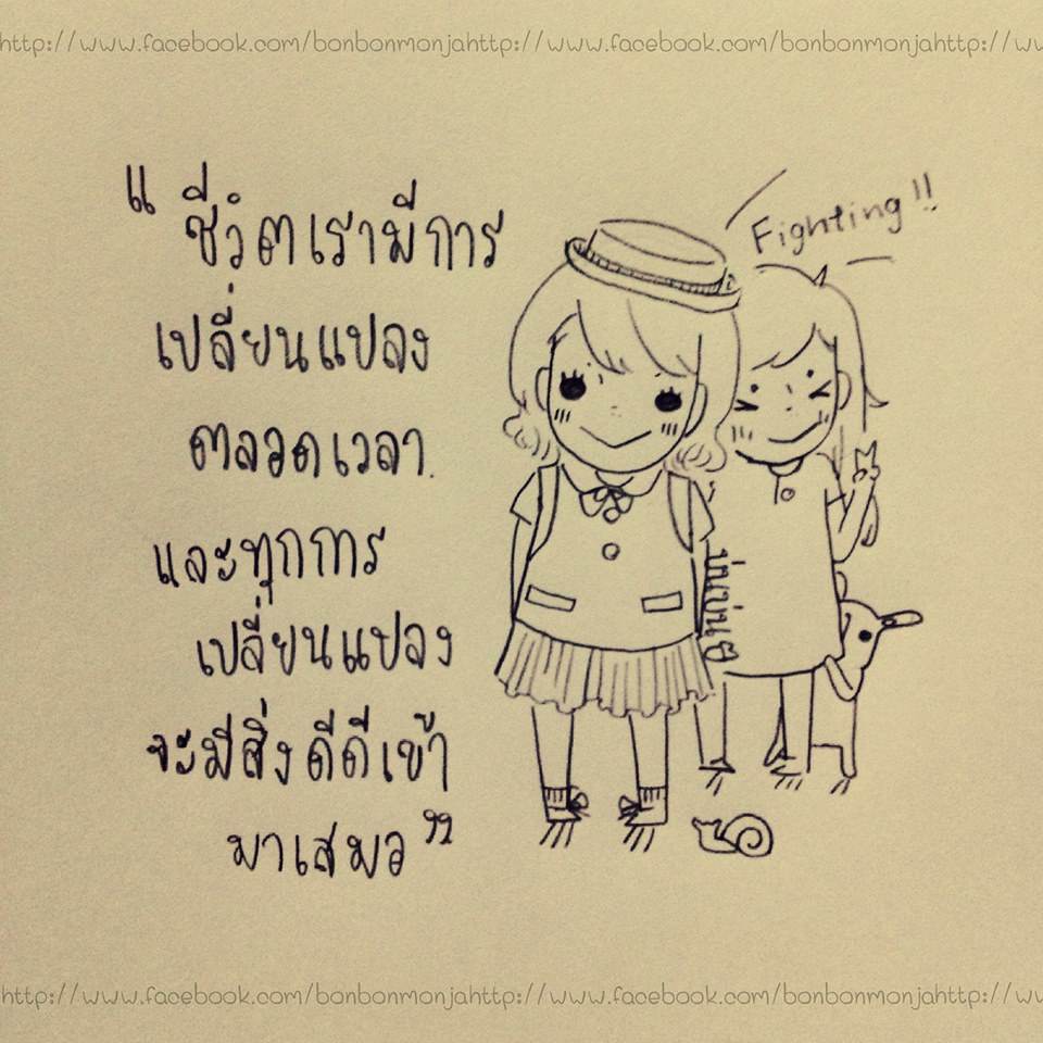ท้าทายกับชีวิต