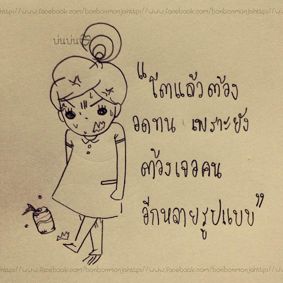 ท้าทายกับชีวิต