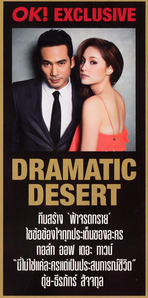 ตุ้ย ธีรภัทร์ - ขวัญ อุษามณี - หลุยส์ สยาม สังวริบุตร ในนิตยสาร OK! Magazine
