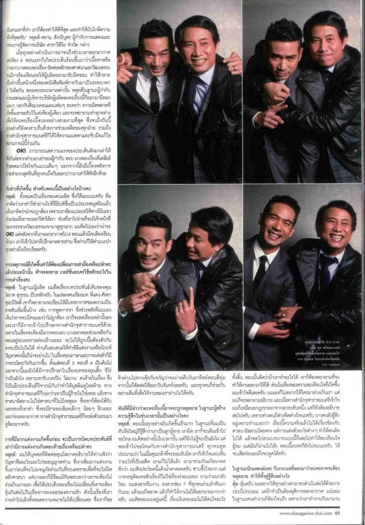 ตุ้ย ธีรภัทร์ - ขวัญ อุษามณี - หลุยส์ สยาม สังวริบุตร ในนิตยสาร OK! Magazine