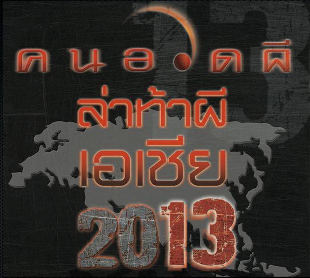 เตรียม พบกับ เร็วๆนี้